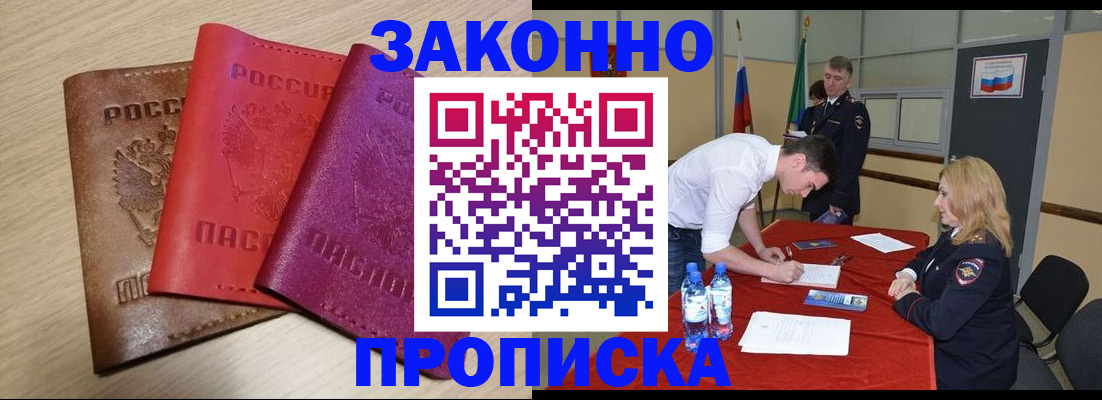 прописка 2025 в Астраханской области