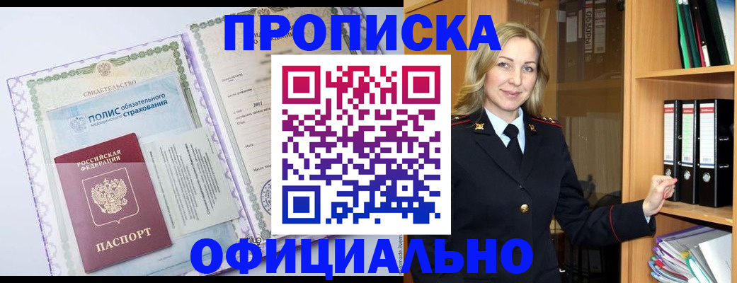 временная регистрация в Астраханской области