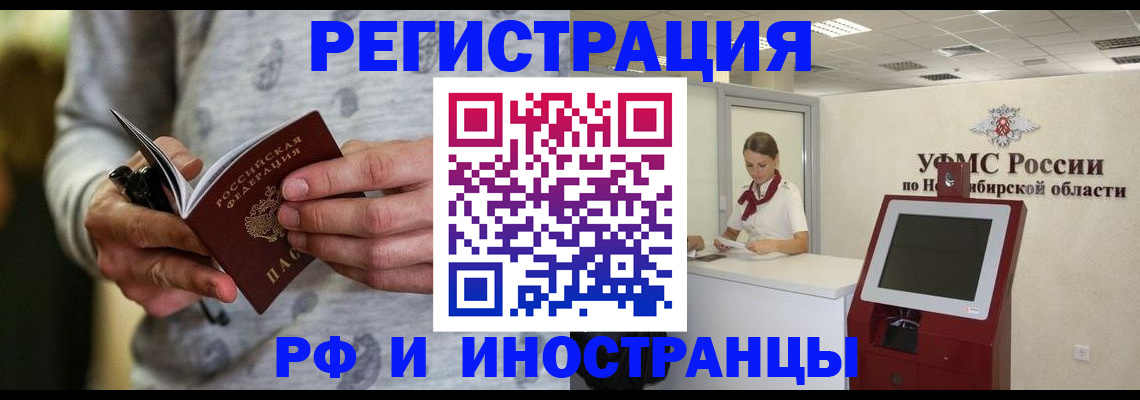 прописка регистрация в Астраханской области