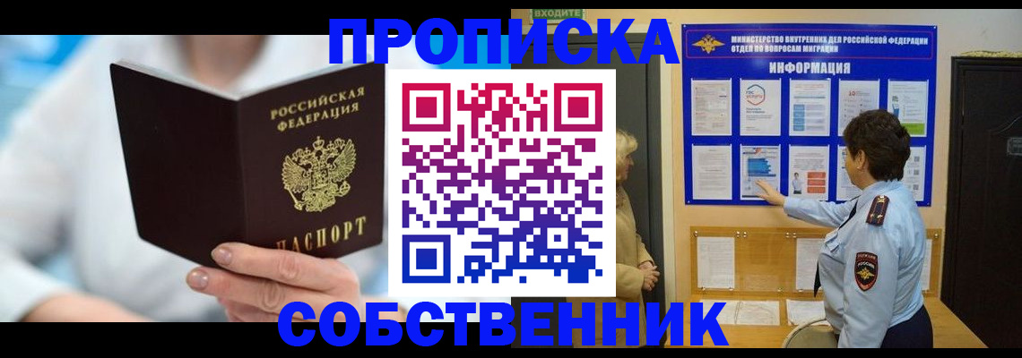 прописка гарантия в Астраханской области