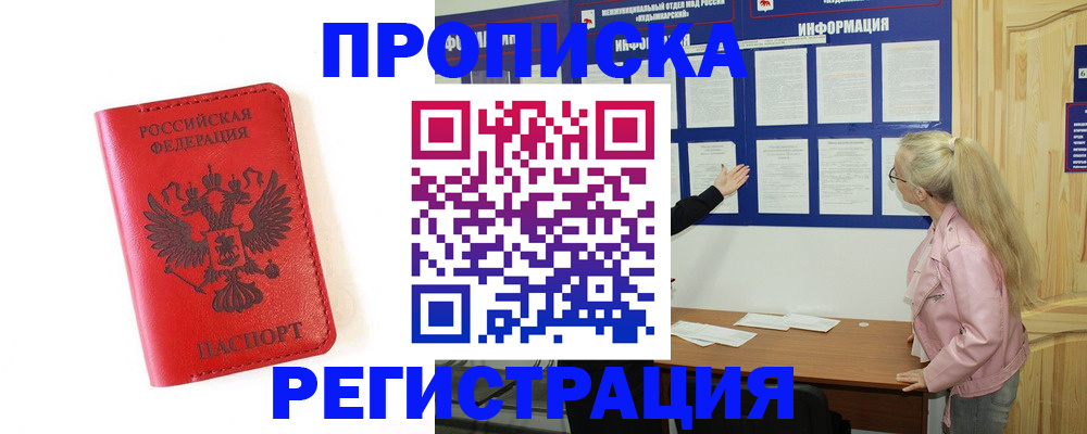 временная регистрация в Астраханской области