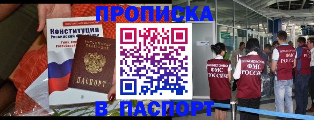 прописка для военкомата в Астраханской области